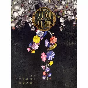 刀剣男士 formation of 心覚 / ミュージカル『刀剣乱舞』 -東京心覚- / MUSICAL[TOUKEN RANBU] -TOKYO KOKOROOBOE-