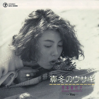 MIYOKO YOSHIMOTO / 芳本美代子 / 真冬のウサギ(LABEL ON DEMAND)