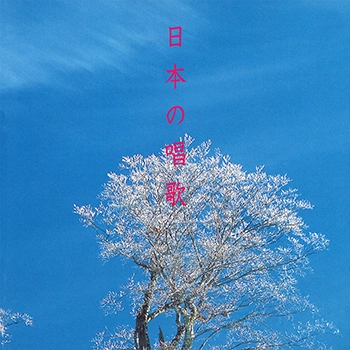 ビクター「NEW BEST ONE」シリーズ / 日本の唱歌(LABEL ON DEMAND)