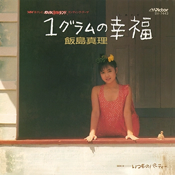 MARI IIJIMA / 飯島真理 / 1グラムの幸福(LABEL ON DEMAND)