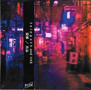 TELEPATH AND HKE / 愛慕 / 悲哀
