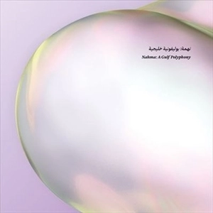V.A. / オムニバス / NAHMA: A GULF POLYPHONY
