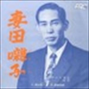 諏訪間春雄 / 妻田囃子