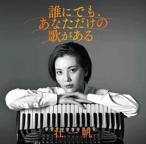 KAZUHO SO / 壮一帆 / 誰にでも、あなただけの歌がある