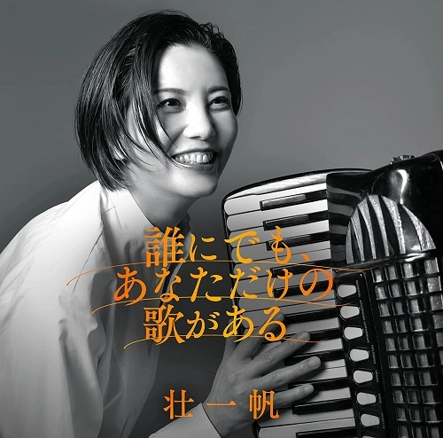 KAZUHO SO / 壮一帆 / 誰にでも、あなただけの歌がある