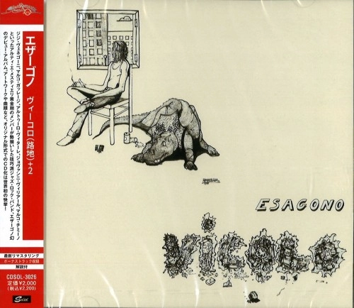 ESAGONO / エザーゴノ / ヴィーコロ(路地) / VICOLO
