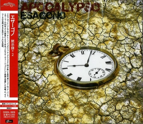 ESAGONO / エザーゴノ / 黙示録 / APOCALYPSO