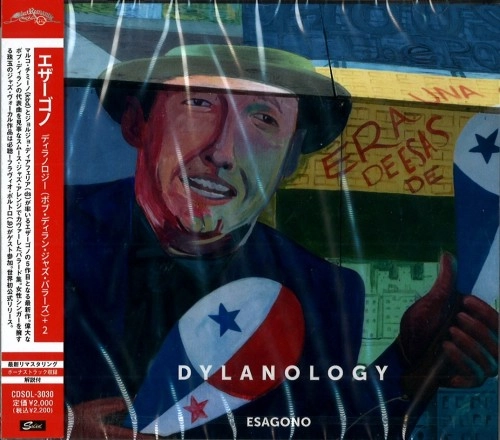 ESAGONO / エザーゴノ / ディラノロジー(ボブ・ディラン・ジャズ・バラーズ) / DYLANOLOGY(TEN BOB DYLAN'S BALLADS IN JAZZ)