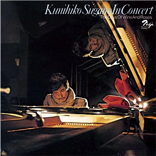 KUNIHIKO SUGANO / 菅野邦彦 / イン・コンサート~酒とバラの日々~