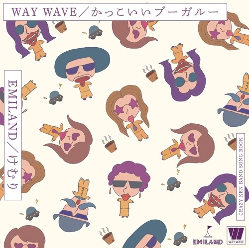 EMILAND / WAY WAVE / けむり c/w かっこいいブーガルー 