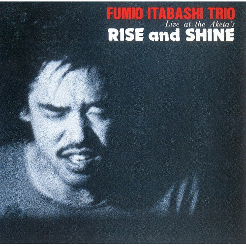 FUMIO ITABASHI / 板橋文夫 / ライズ&シャイン-完全版-