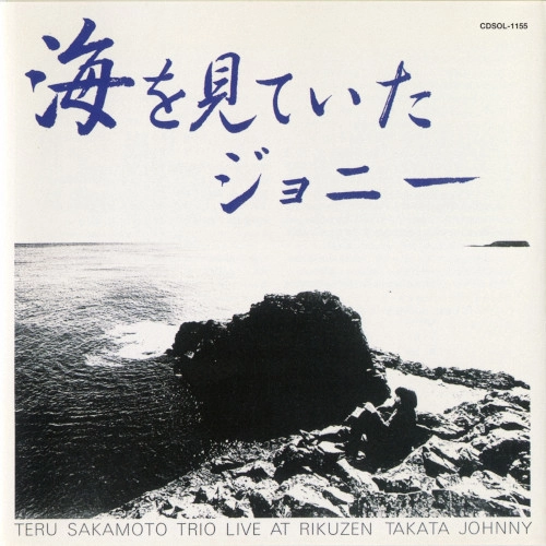 TERU SAKAMOTO / 坂元輝 / 海をみていたジョニー