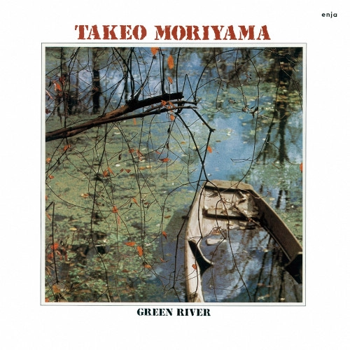 TAKEO MORIYAMA / 森山威男 / グリーン・リヴァー
