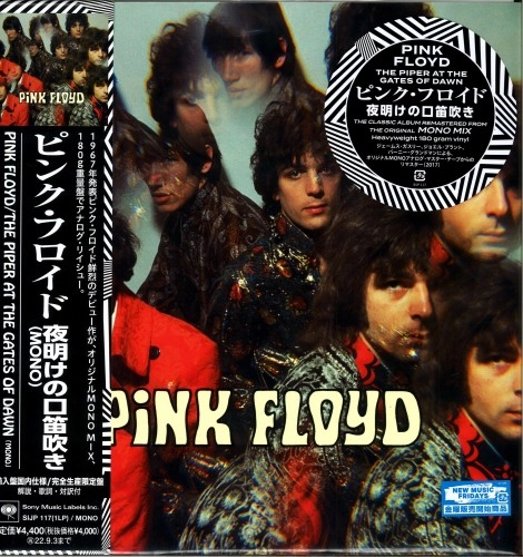 PINK FLOYD / ピンク・フロイド / 夜明けの口笛吹き（MONO LP） / THE PIPER AT THE GATES OF DAWN (MONO)
