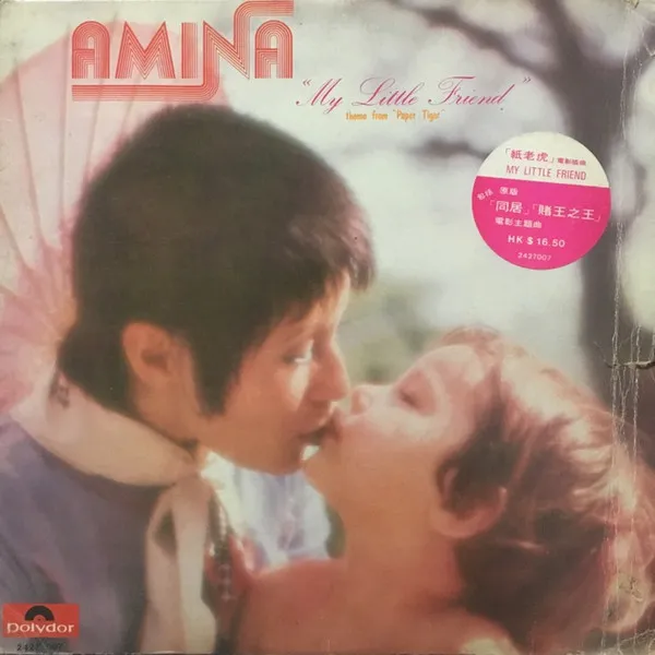 AMINA (HONG-KONG) / アミナ (阿美娜) / "MY LITTLE FRIEND" THEME FROM "PAPER TIGER"