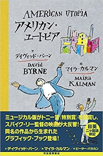 DAVID BYRNE / デヴィッド・バーン / アメリカン・ユートピア