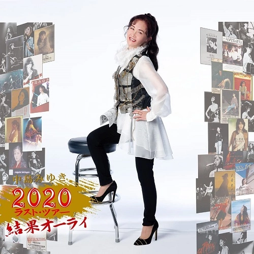 MIYUKI NAKAJIMA / 中島みゆき / 中島みゆき 2020 ラスト・ツアー「結果オーライ」