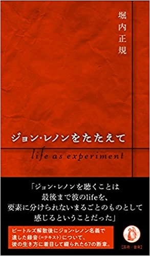 堀内正規 / ジョン・レノンをたたえて: life as experiment