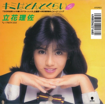 RISA TACHIBANA / 立花理佐 / キミはどんとくらい(LABEL ON DEMAND)