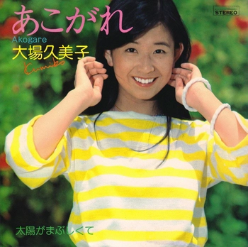昭和のアイドル大場久美子 『ネガフィルム』 ２ピース８コマ KUMIKO OBA / 大場久美子 商品一覧 | ディスクユニオン・オンライン