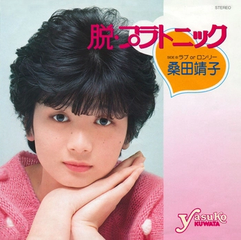 YASUKO KUWATA / 桑田靖子 / 脱・プラトニック(LABEL ON DEMAND)