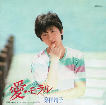 YASUKO KUWATA / 桑田靖子 / 愛･モラル(LABEL ON DEMAND)