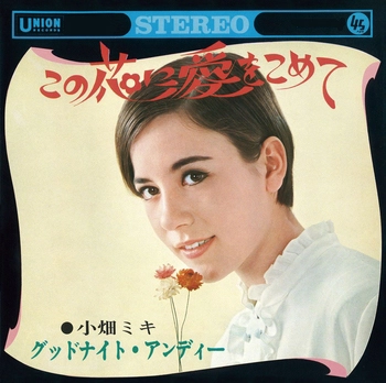 MIKI OBATA / 小畑ミキ / この花に愛をこめて(LABEL ON DEMAND)