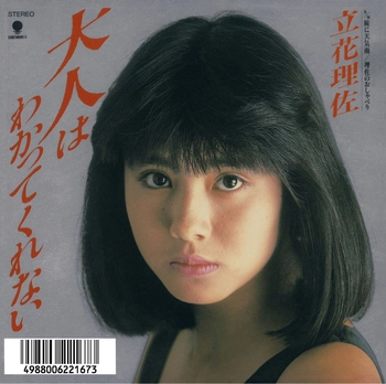 RISA TACHIBANA / 立花理佐 / 大人はわかってくれない(LABEL ON DEMAND)