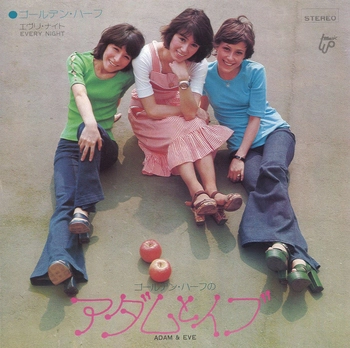 GOLDEN HALF / ゴールデン・ハーフ / ゴールデン・ハーフのアダムとイブ(LABEL ON DEMAND)