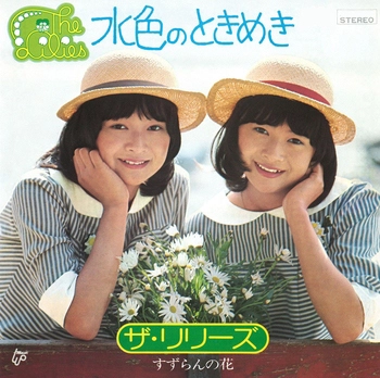 ザ・リリーズ (JPN) / 水色のときめき(LABEL ON DEMAND)
