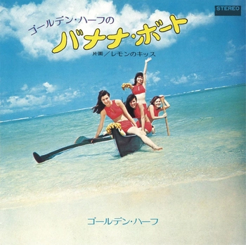 GOLDEN HALF / ゴールデン・ハーフ / ゴールデン・ハーフのバナナ・ボート(LABEL ON DEMAND)