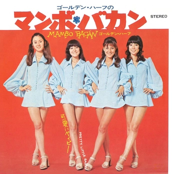 GOLDEN HALF / ゴールデン・ハーフ / ゴールデン・ハーフのマンボ・バカン(LABEL ON DEMAND)