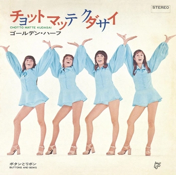 GOLDEN HALF / ゴールデン・ハーフ / チョット・マッテ・クダサイ(LABEL ON DEMAND)