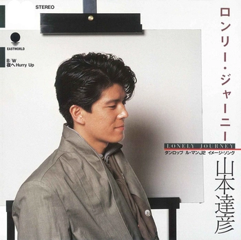 TATSUHIKO YAMAMOTO / 山本達彦 / ロンリー・ジャーニー(LABEL ON DEMAND)
