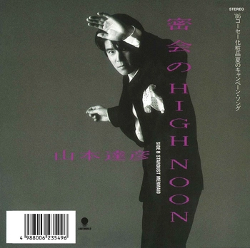 TATSUHIKO YAMAMOTO / 山本達彦 / 密会のHIGH NOON (LABEL ON DEMAND)