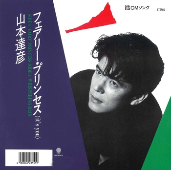 TATSUHIKO YAMAMOTO / 山本達彦 / フェアリー・プリンセス～it's you (LABEL ON DEMAND)