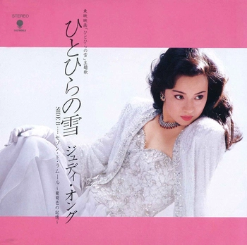 JUDY ONGG / ジュディ・オング / ひとひらの雪(LABEL ON DEMAND)