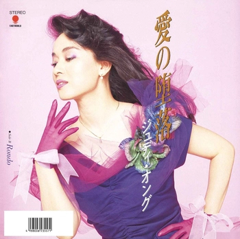 JUDY ONGG / ジュディ・オング / 愛の堕落(LABEL ON DEMAND)