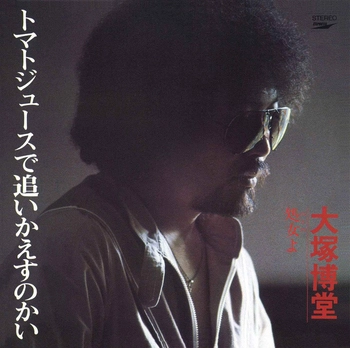 HAKUDO OHTSUKA / 大塚博堂 / トマトジュースで追いかえすのかい(LABEL ON DEMAND)