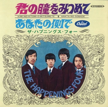 The Happenings Four / ザ・ハプニングス・フォー / 君の瞳を見つめて(LABEL ON DEMAND)