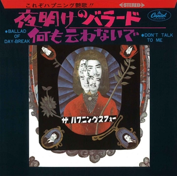 The Happenings Four / ザ・ハプニングス・フォー / 夜明けのバラード(LABEL ON DEMAND)
