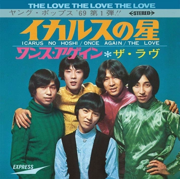 ザ・ラヴ(JP) / イカルスの星(LABEL ON DEMAND)