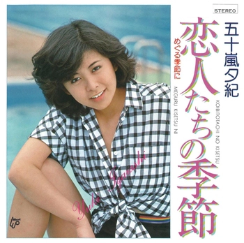 YUKI IGARASHI / 五十嵐夕紀 / 恋人たちの季節(LABEL ON DEMAND)