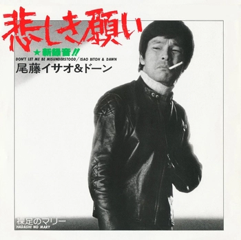 ISAO BITO / 尾藤イサオ / 悲しき願い(LABEL ON DEMAND)