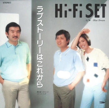 Hi-Fi Set / ハイ・ファイ・セット / ラブストーリーはこれから(LABEL ON DEMAND)