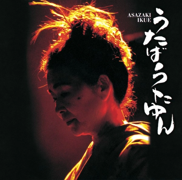 IKUE ASAZAKI / 朝崎郁恵 / うたばうたゆん（LP）
