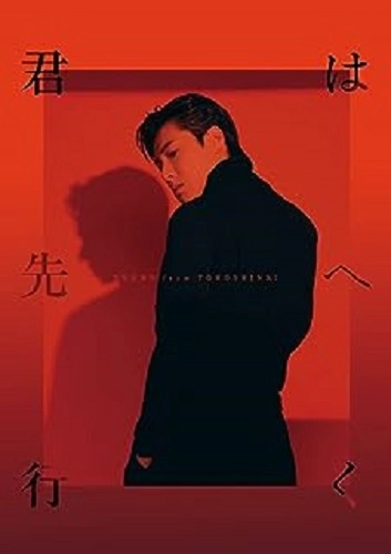 YUNHO from 東方神起 / 君は先へ行く
