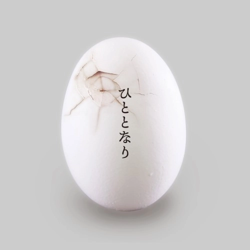 ひととなり / ひととなり