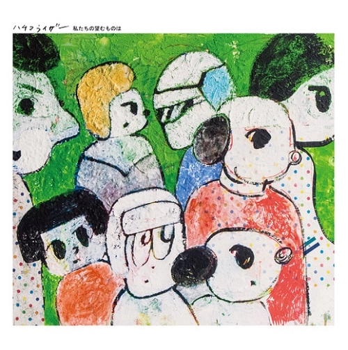 ハチマライザー / 私たちの望むものは