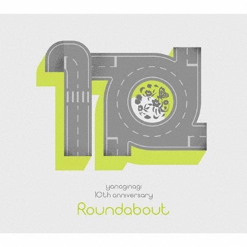 やなぎなぎ / やなぎなぎ 10周年記念 セレクションアルバム -Roundabout- / YANAGI NAGI 10TH ANNIVERSARY SELECTION ALBUM -ROUNDABOUT-